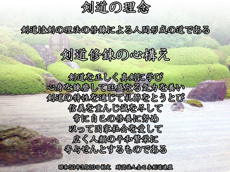 Concept of Kendo, Ken no Rinen,