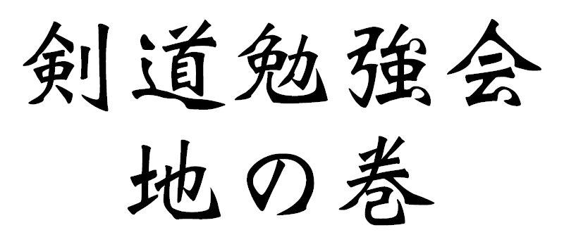 Kendo Study Group Earth