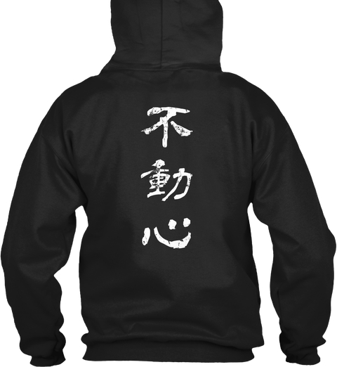 Fudoshin "Immovable Mind" Hoodie