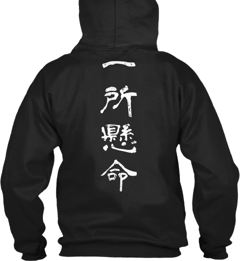 Issho Kenmei Dark Hoodie