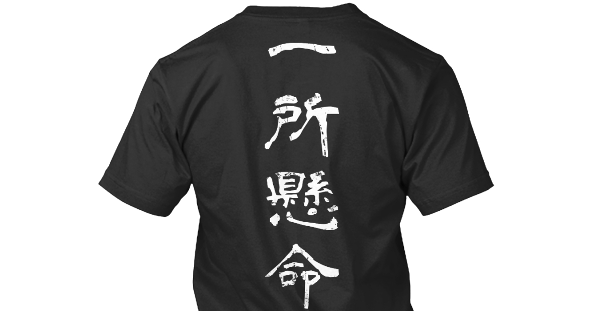 Issho Kenmei "Devotion"