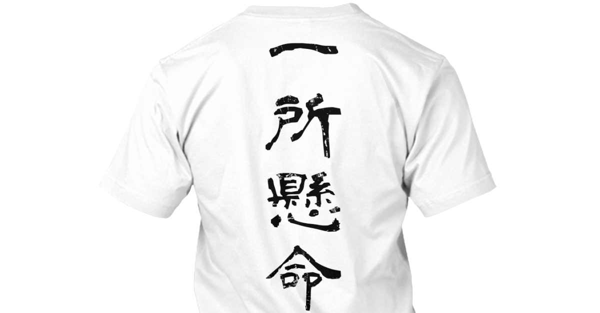 Issho Kenmei "Devotion" Light Color