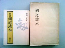 Kendo Reader Japanese Book