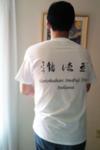 Gotokukan IImafuji Dojo Tee First Edition